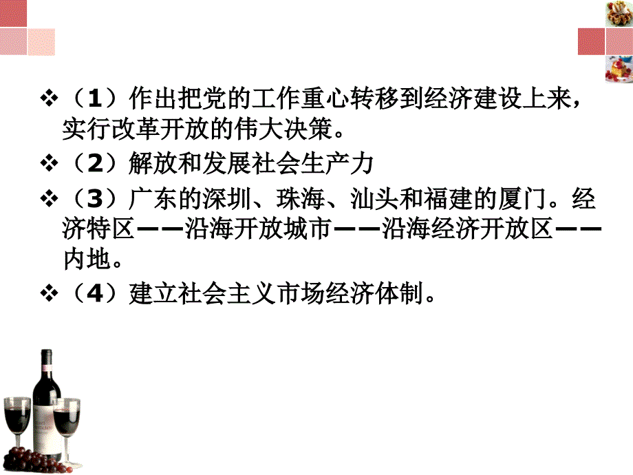 经济腾飞与生活巨变岳麓版第一子母从GDP看生活巨变_第1页