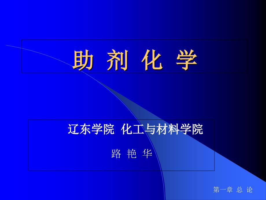 课程改革与学生学习方式的转变_第1页