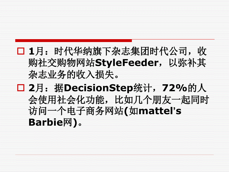 社会化电子商务的一_第1页