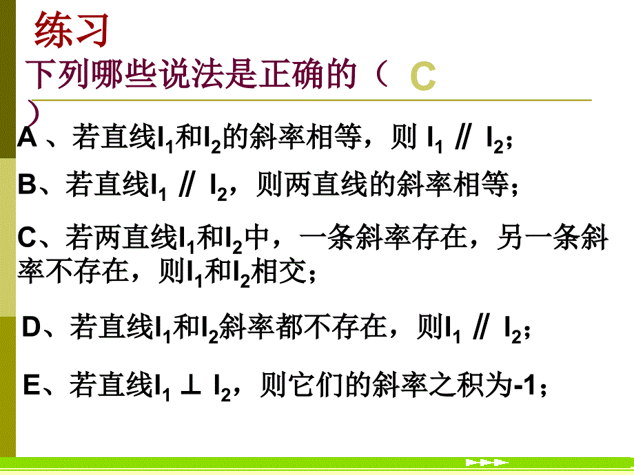 直线的点斜式方程_第1页