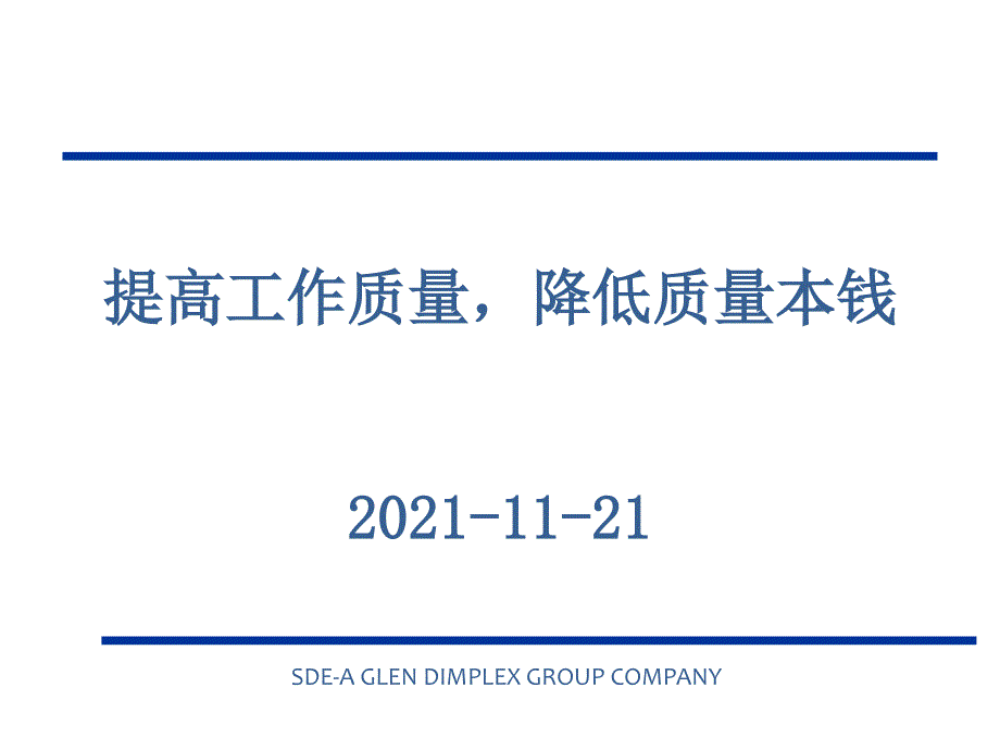 质量成本培训教材_第1页