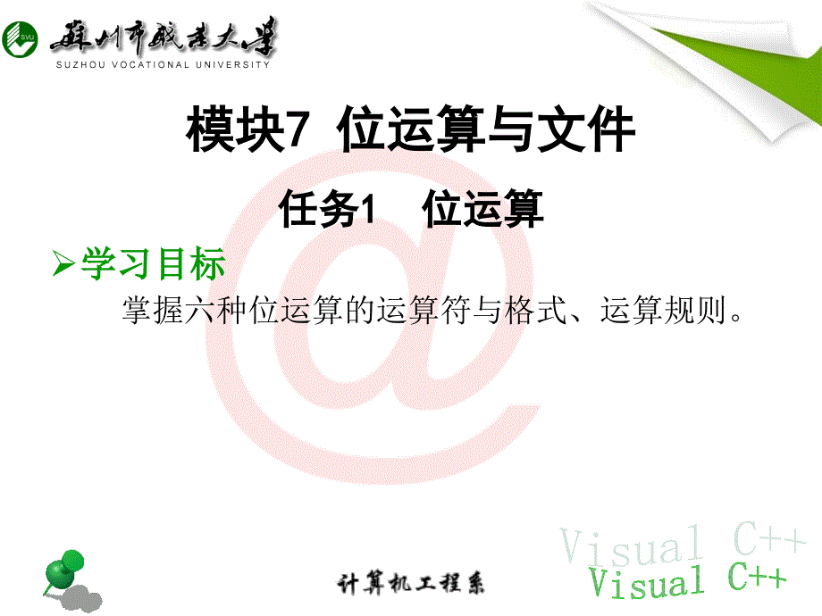 理学模块位运算与文件_第1页