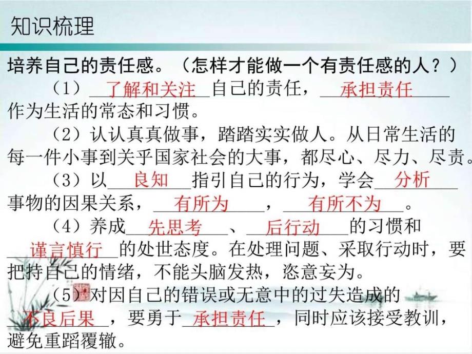 秋粤教版道德与法治八上133培养自己的责任感_第1页