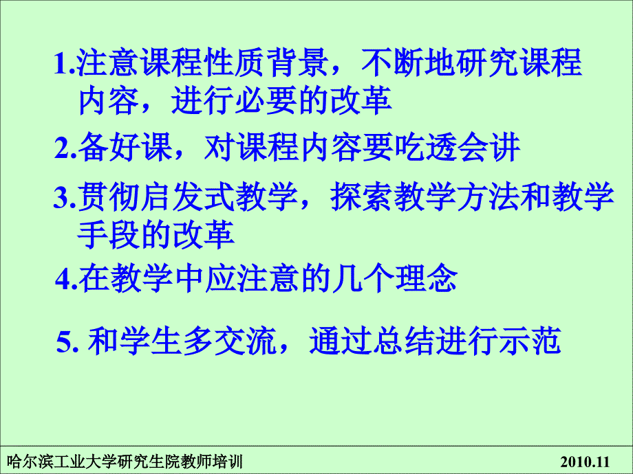 研究生院教师培训_第1页