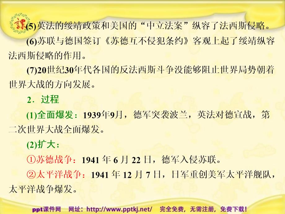 第二次世界大战及雅尔塔体系下的冷战与和平_第1页