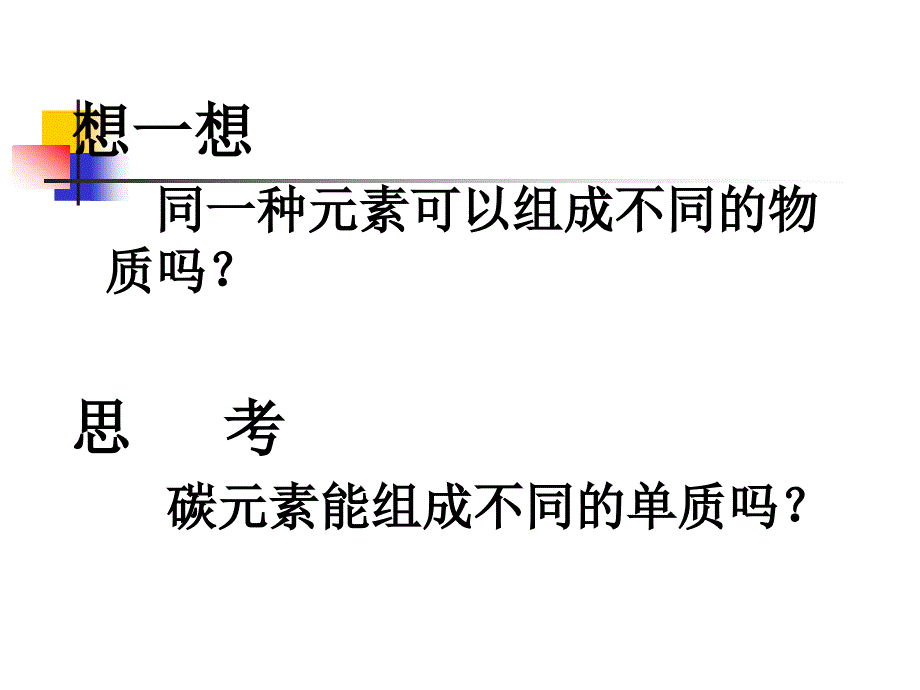 組成燃料的主要元素碳_第1頁