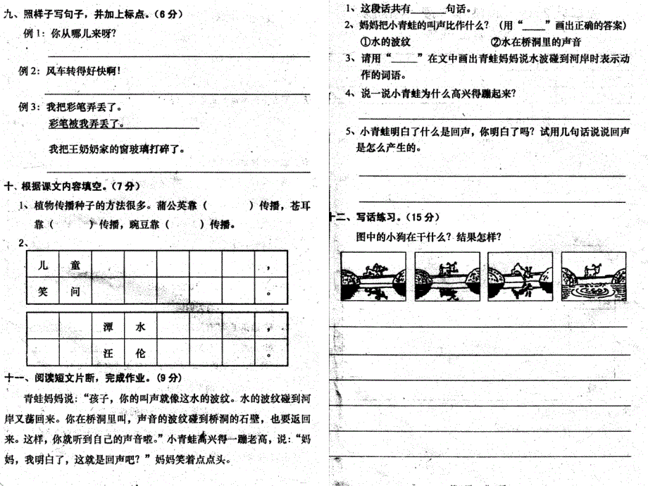 秋四级语文期末考试卷_第1页