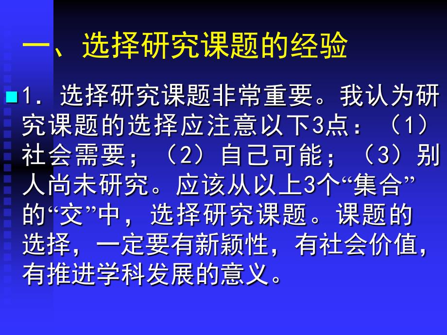 科学研究的条经验_第1页