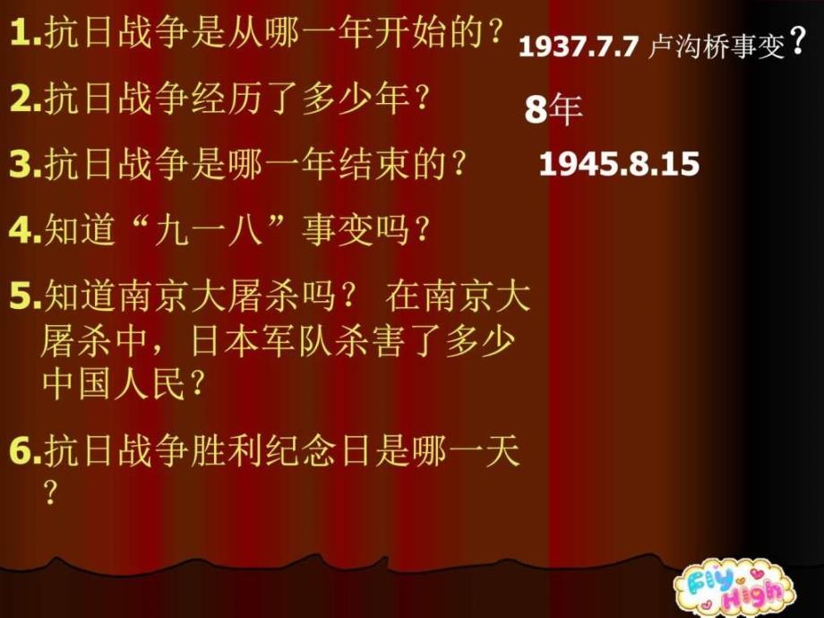 纪念抗日战争胜利70周主题班会图文_第1页