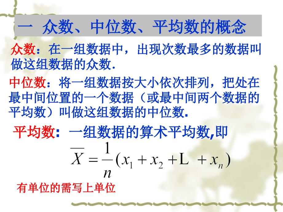 用样本的数字特征估计总体的数字特改_第1页