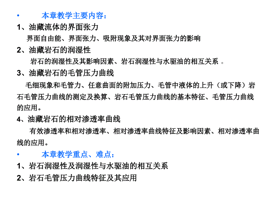 第三章31表面张力_第1页