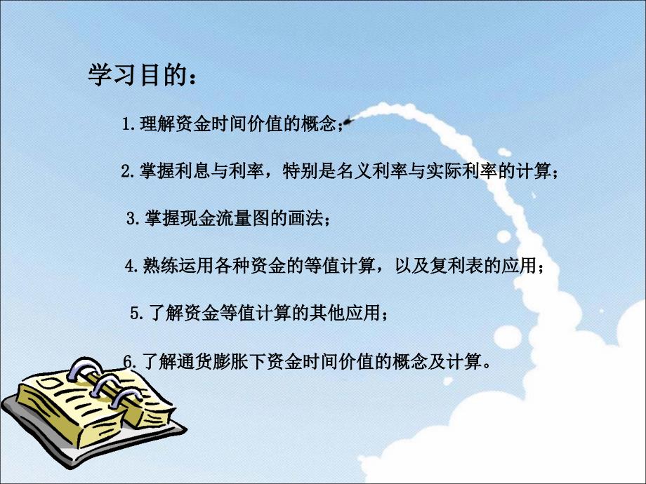 经济学财务管理资金的时间价值_第1页