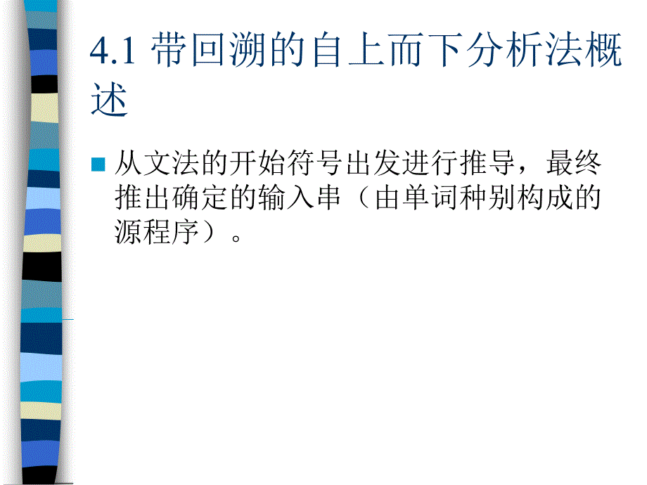 理学自上而下的语法分析_第1页