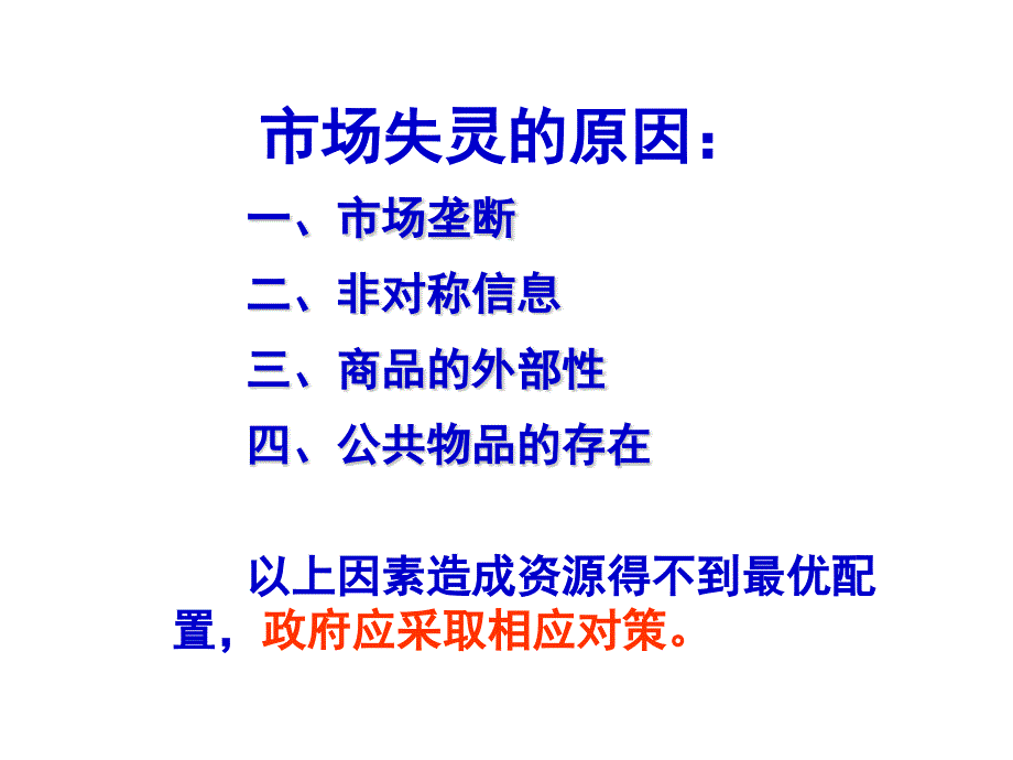 章政府与经济政策_第1页