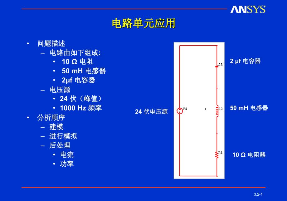 第三章二维谐波和瞬态分2_第1页