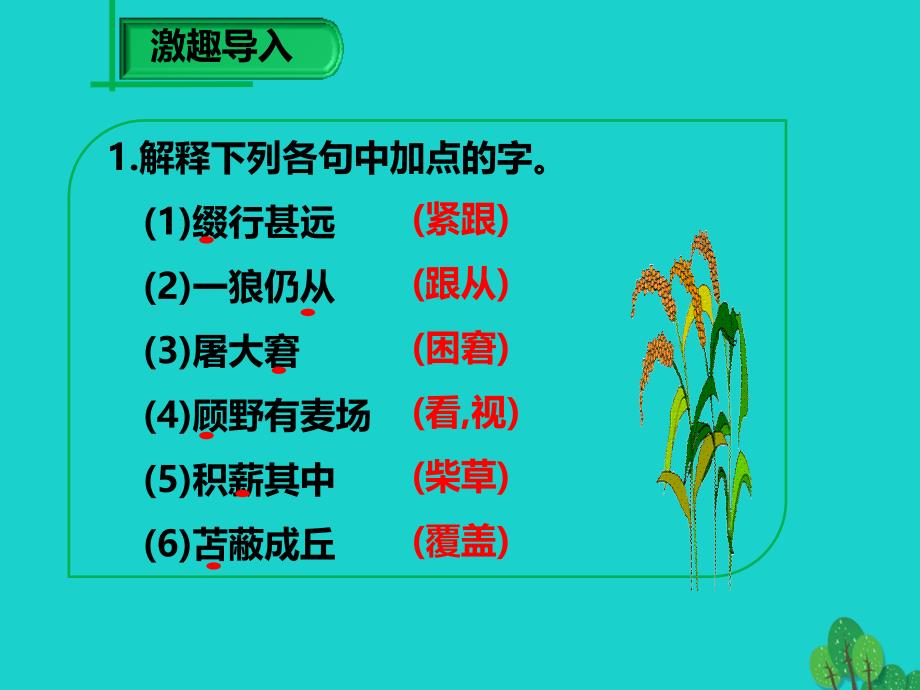 秋季版七级语文上册狼2新人教版_第1页