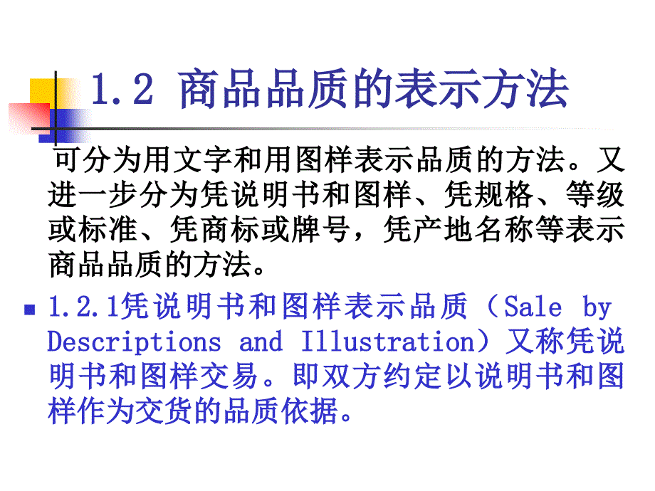 经管营销进出口业务讲稿_第1页