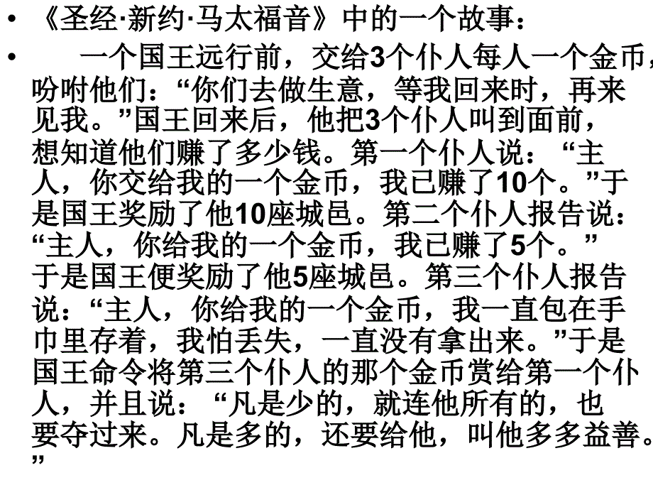 经济学分配原理_第1页