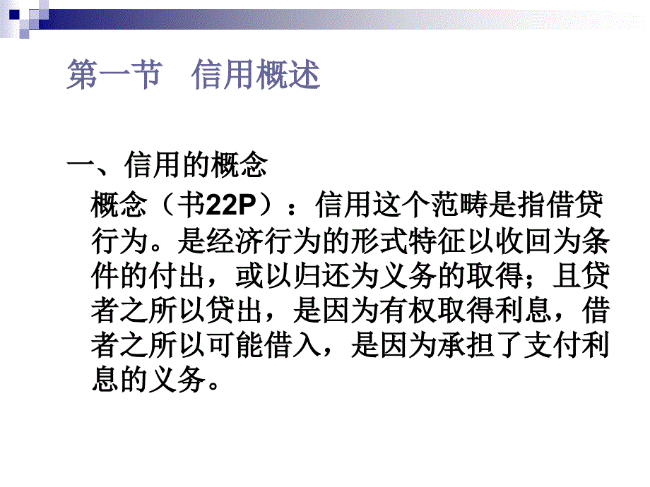 经济学金融学第二章_第1页