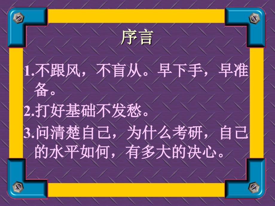 级专升本考研辅导讲座_第1页