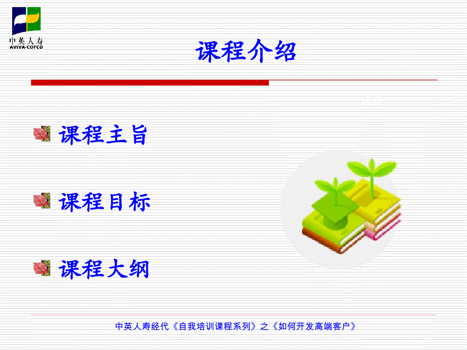 经管营销如何开发高端客户页_第1页