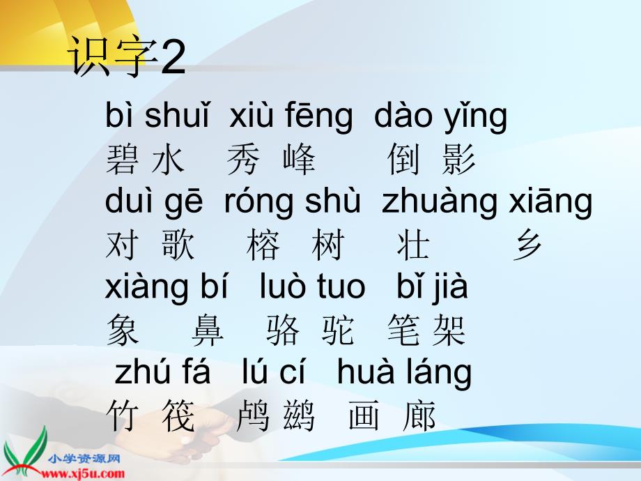 苏教版识字_第1页