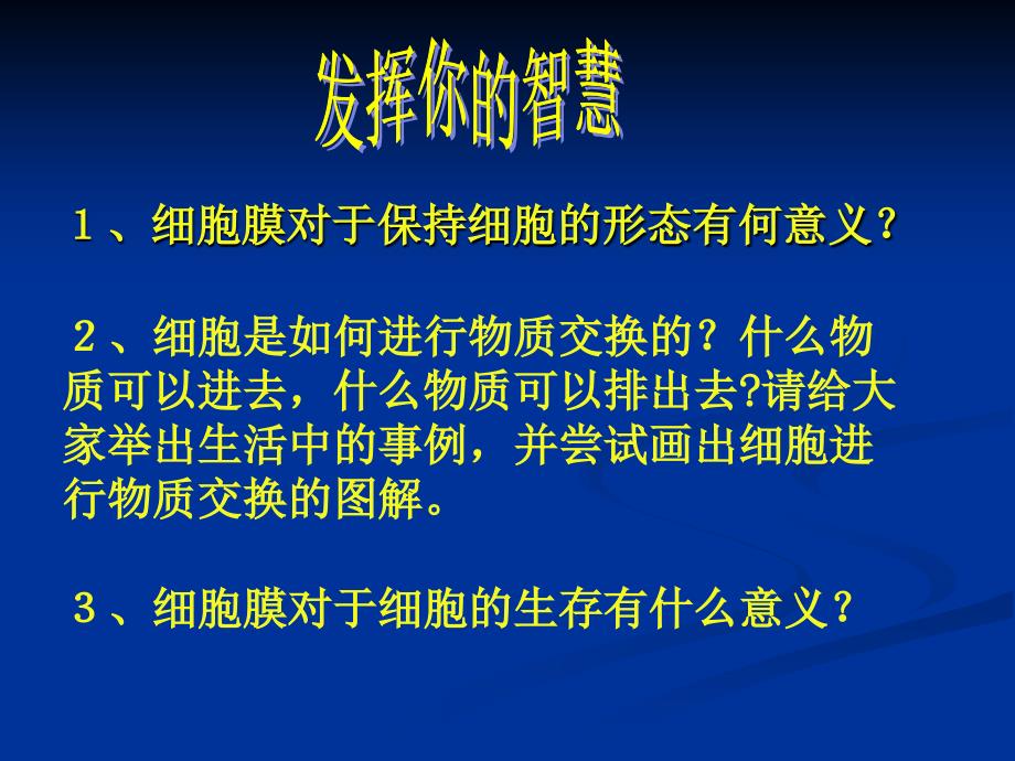 细胞是生命活动的单位二_第1页