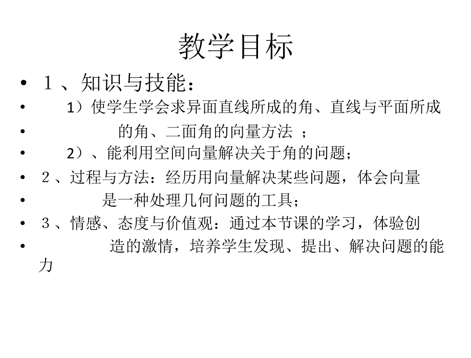 空间几何中的向量方法空间角和距离共张_第1页