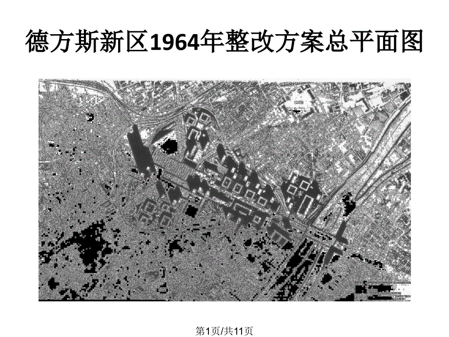 德方斯新区_第1页