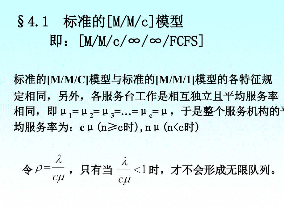 理学排队论_第1页