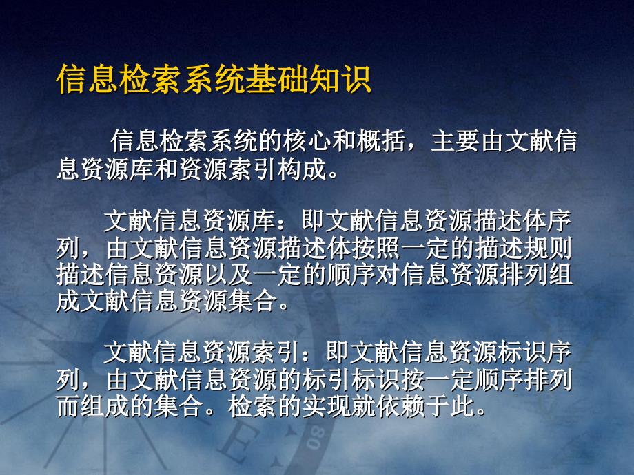 秋研究生中文数据库信息检索讲座_第1页