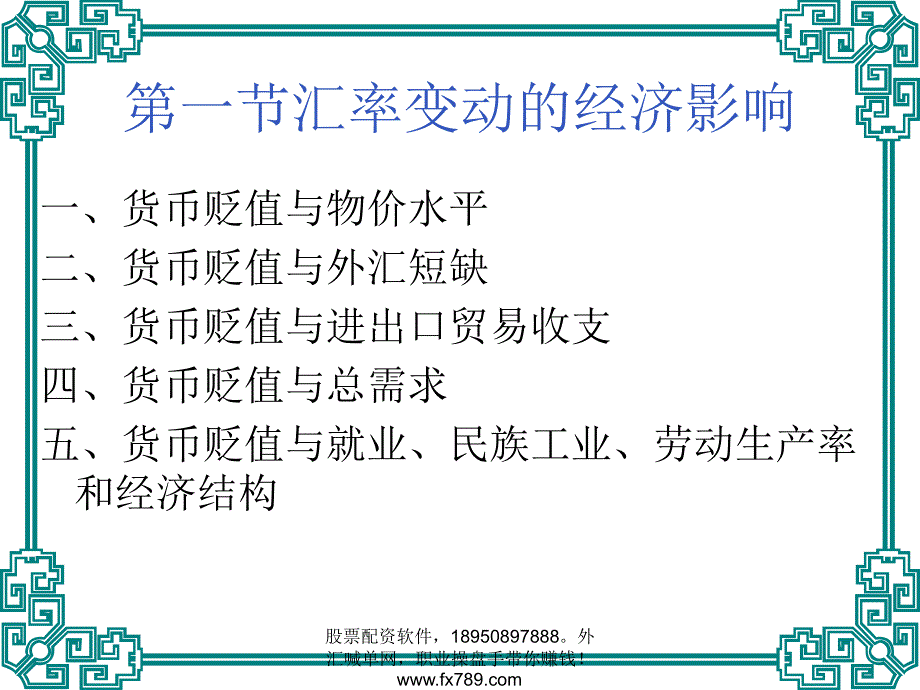 简体开放经济下的汇率政策_第1页