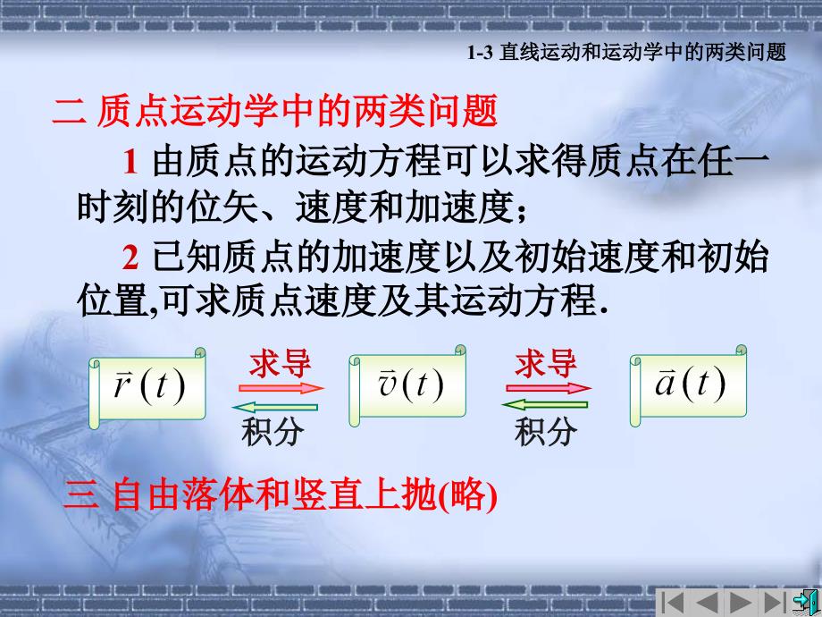 直线运动和运动学中的两类问题_第1页