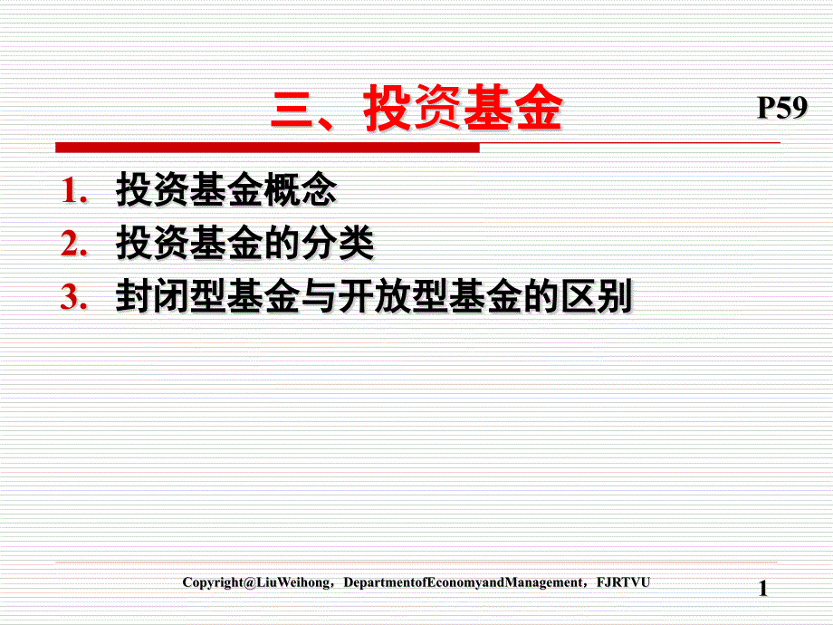 经济学证券投资分析_第1页