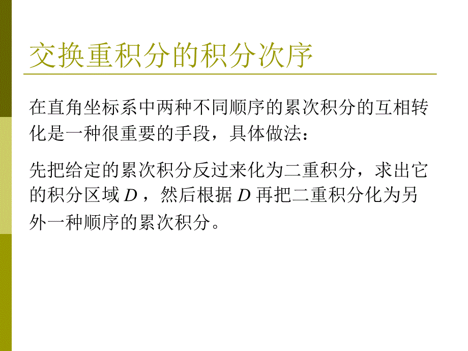 理学第四讲重积分_第1页