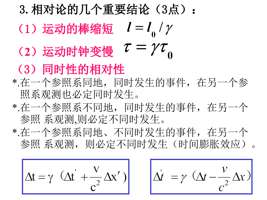 理学相对论习题_第1页