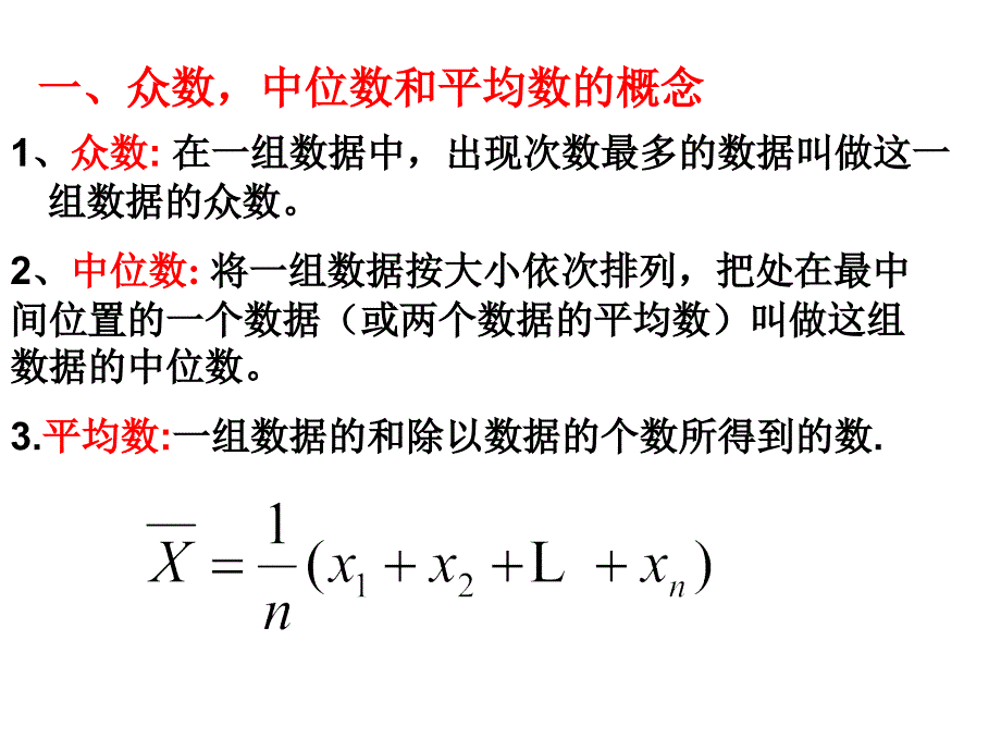 用样本的数字特征估计总体的数字特征1_第1页