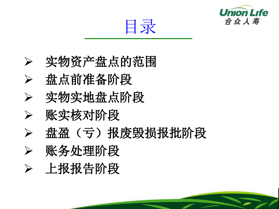 终资产盘点操作提示_第1页