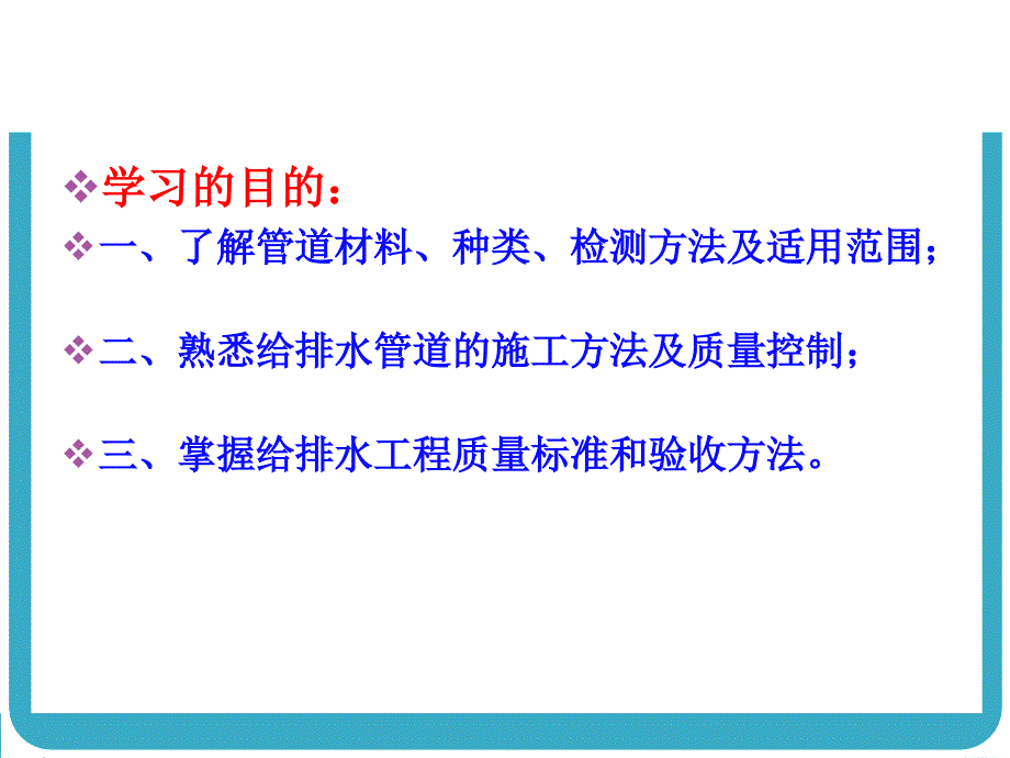 给水排水管道工程施工及验收规范自主学习_第1页