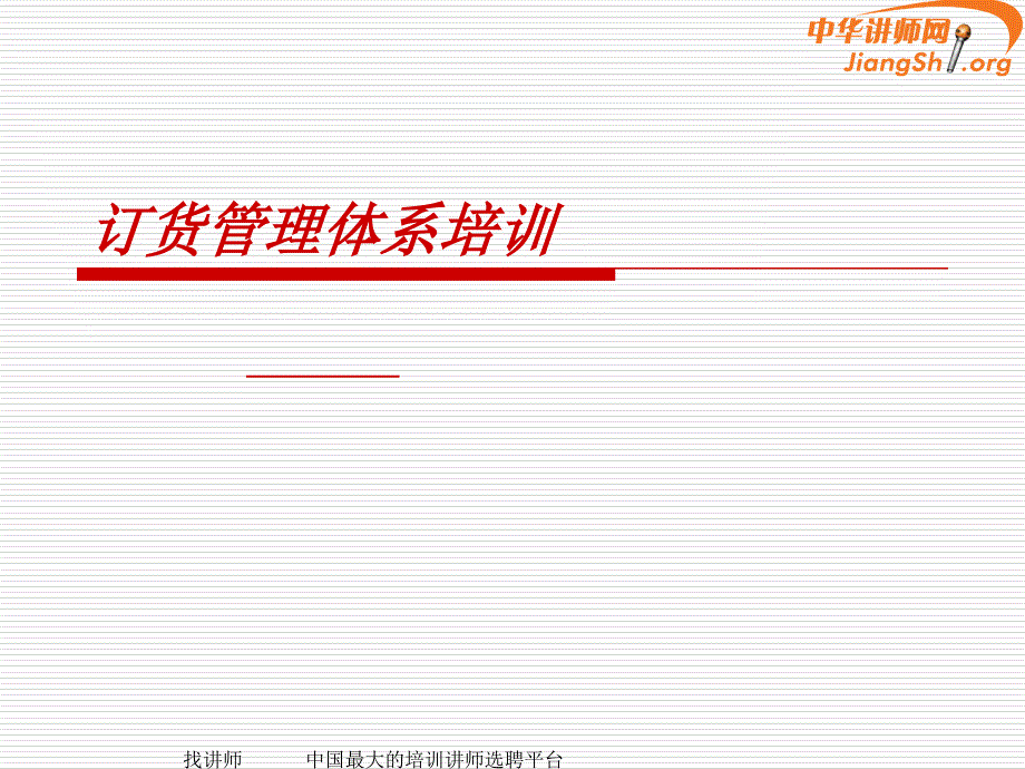 商品管理系统培训(舒立平)_第1页