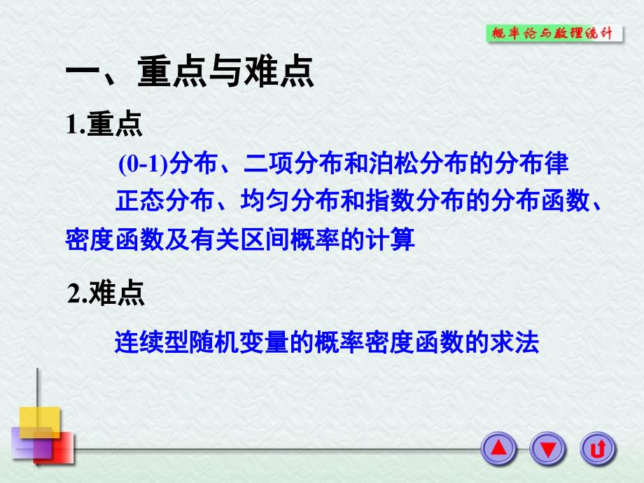 理学概率论习题课_第1页