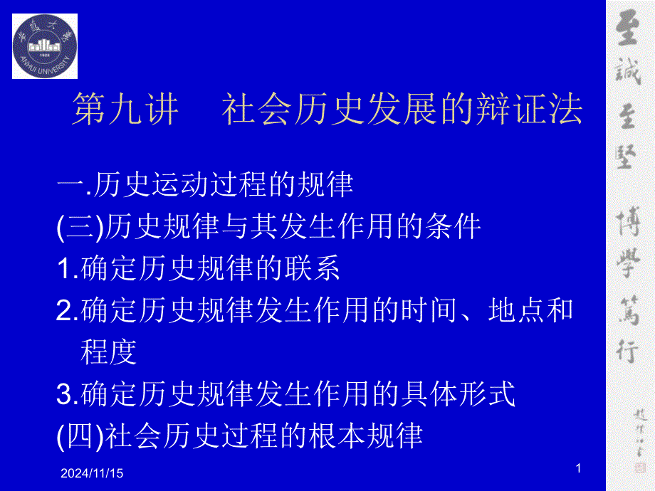 社会历史发展的辩证法_第1页