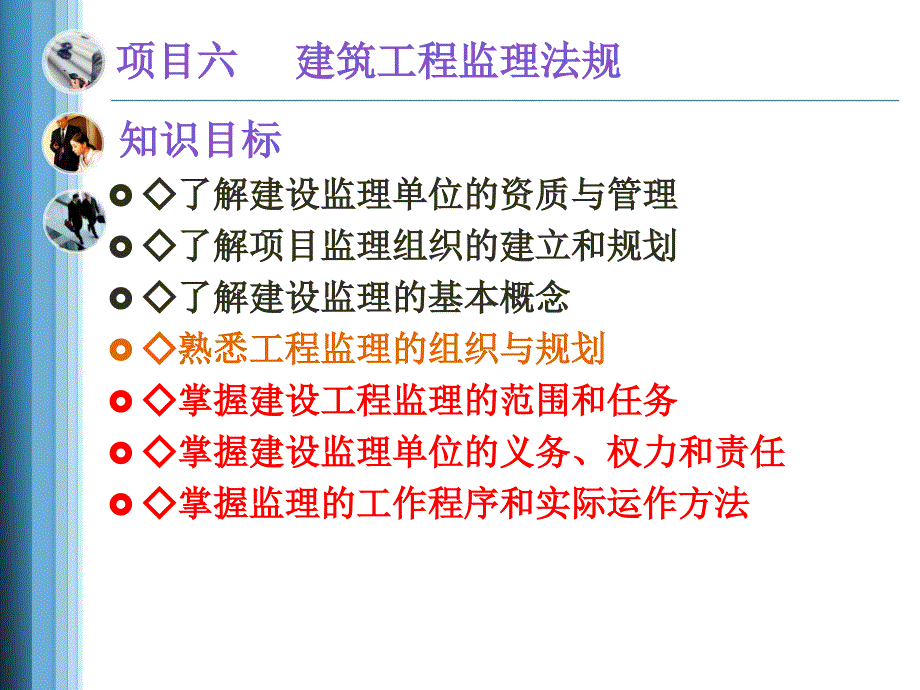 建筑工程监理法规_第1页