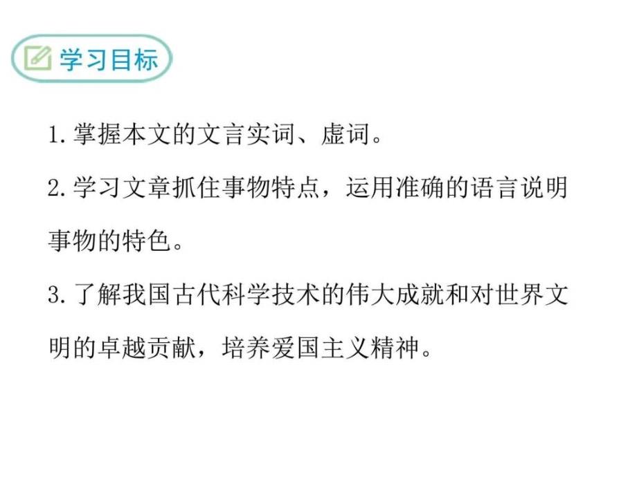 秋新苏教版八级语文上册教学活板共_第1页