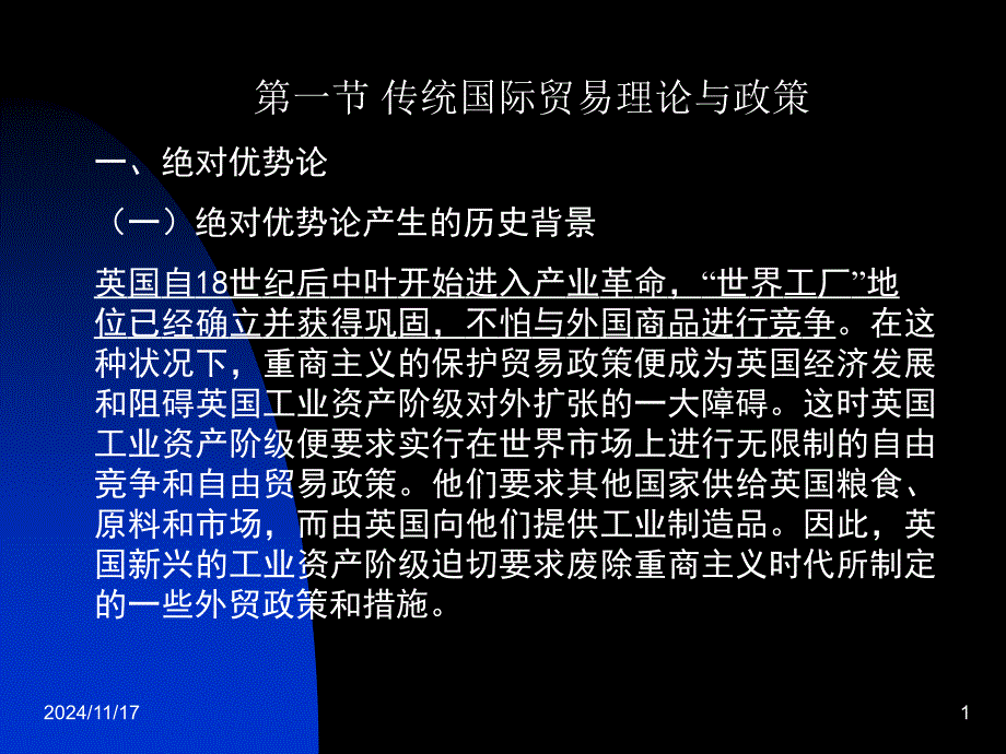 经济学发展对外贸易的理论根据_第1页