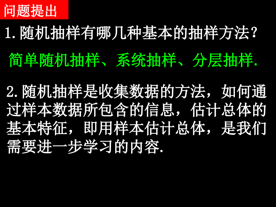 用样本的频率分布估计整体分布_第1页