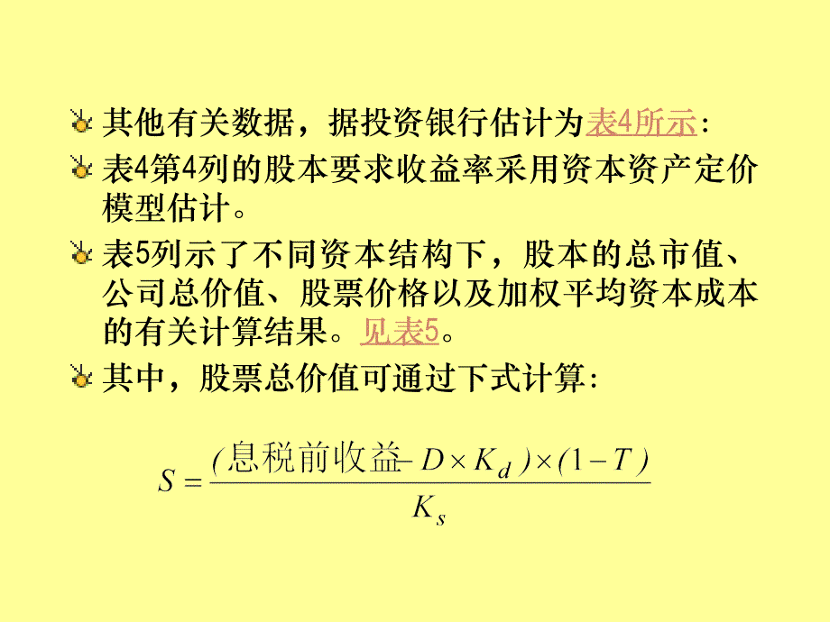 目标资本结构预测一个案例影响资本结构的其他因素_第1页