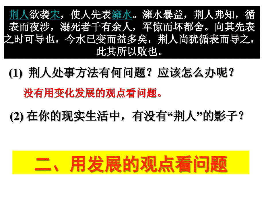 用發(fā)展的觀點看問題wei_第1頁