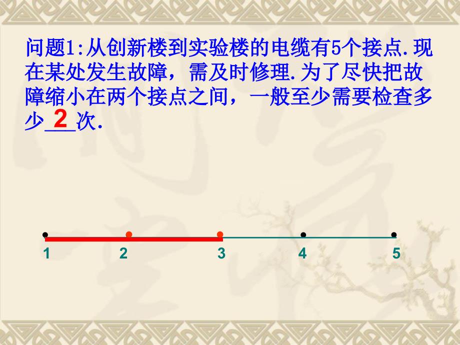 用二分法求方程的近似解47495_第1页