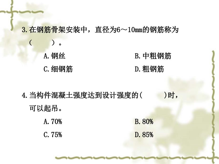 桥涵施工技术课后习题_第1页